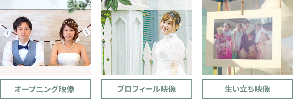 オープニング映像・プロフィール映像・生い立ち映像